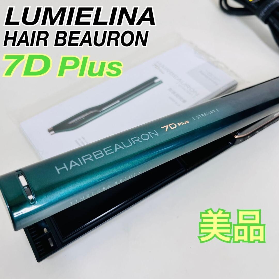 HAIRBEAURON 7Dplusストレートヘアアイロン グリーン 【公式通販】