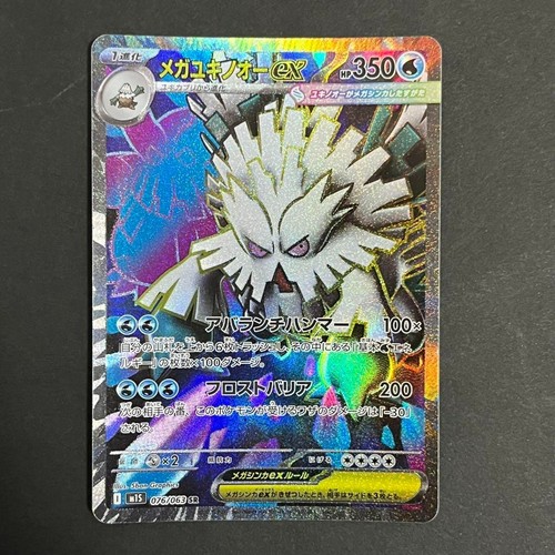 Mega Manectric ex RR 032/063 M1S Mega Symphonia - Carta Pokemon