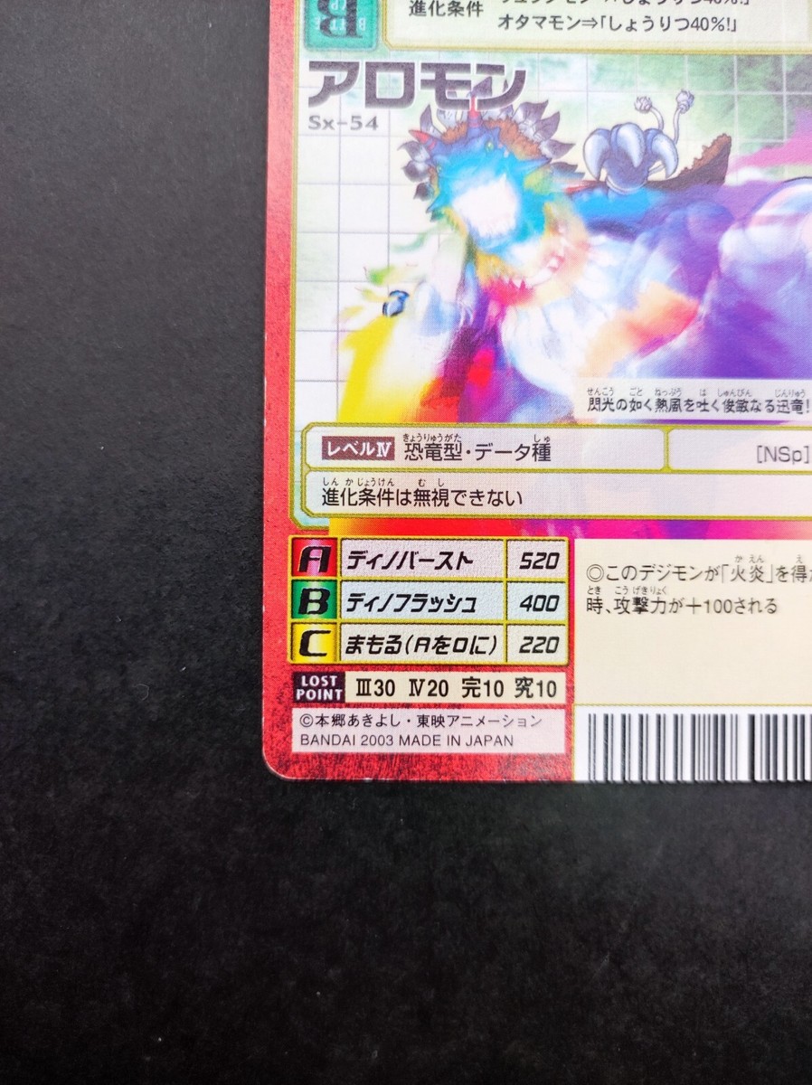 Allomon Digimon Card Sx-54 Vintage Rare Red Flame Bandai Japan