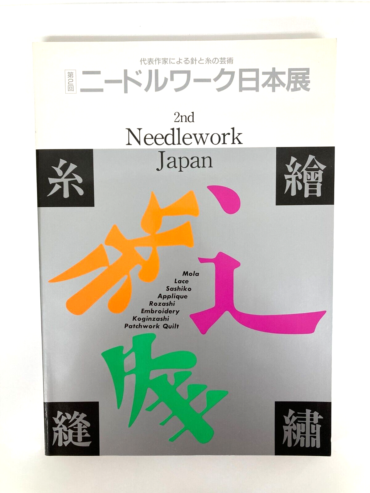 2nd Needlework Japan Mola Lace Sashiko Applique Rozashi Koginzashi Embroidery Design