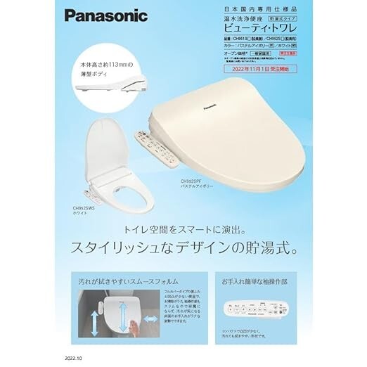 Panasonic Washing toilet CH951SWS | eBay