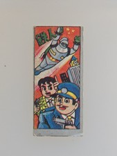 Japanese Menko Trading Card #4351