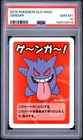 2019 POKEMON OLD MAID GENGAR PSA 10