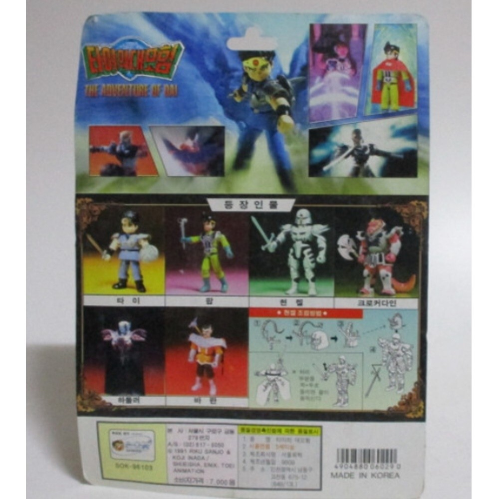 Dragon Quest Adventure Of Dai Hyunckel figure set Vintage Korean