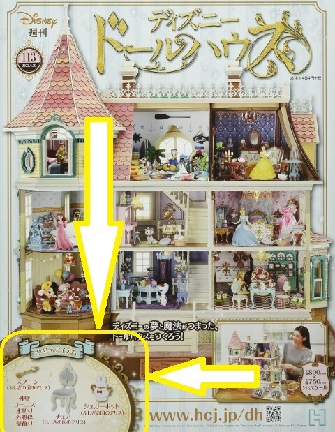 Hachette Japan Disney Doll House Kit No 113 Build Your Own Miniature House