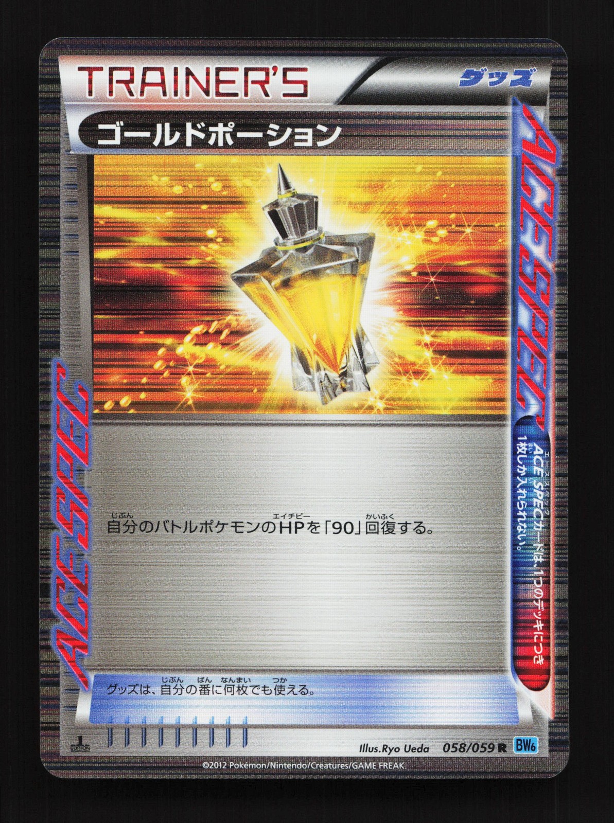 Gold Potion 058/059 Freeze Bolt NM 1st ED Japanese Pokemon Card TCG
