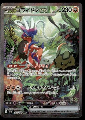 Koraidon ex - Special Art Rare Holo SV1S: Scarlet ex 103/078 Japanese Pokémon TC