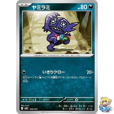 Sableye 006/021 Mega Gengar ex MEGA Starter Set MBG 2025 Pokemon Card Japanese