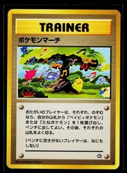 Pokemon March - Gold, Silver, to a New World (Japanese)