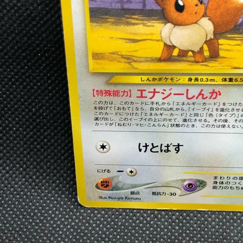 Eevee Promo Neo No 133 Japan Pokemon Card Nintendo Japan Jp F S Ebay