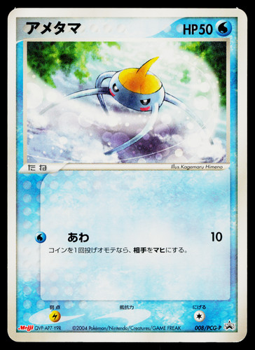 SURSKIT 008/PCG-P PCG PROMOS JAPANESE POKEMON TCG