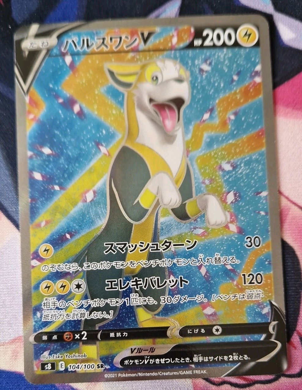 Boltund V SR 104/100 S8 Fusion Arts - Pokemon Card Japanese NM/Mint