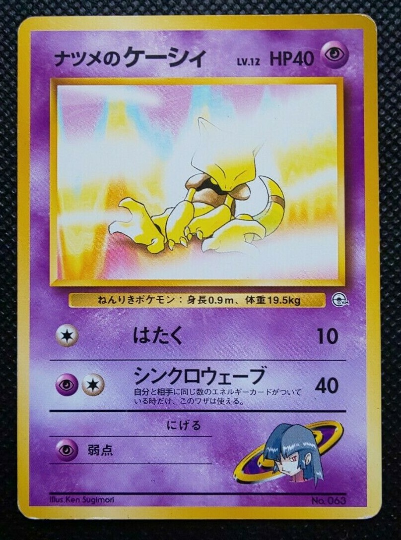 1995 sabrina's abra pokemon card value Pokmon 1995,96,98 [P] Energy Loop (20) Return a P Energy card attached to Sabrinas Abra to your hand in order to use this attack. Abra 2000 Pokemon Gym  Weakness / Resistance / Retreat Cost Sabrina's Abra 19 - Black