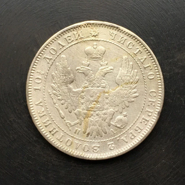 1852 - 50 Kopeks (Poltina) Old Russian SILVER Imperial Coin - Original - Image 2 of 3