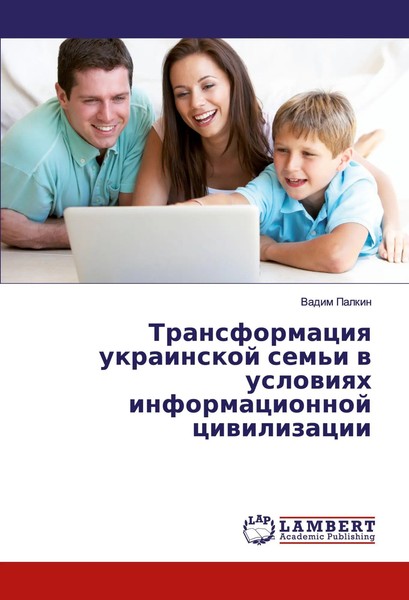 Vadim Palkin | Transformaciq Ukrainskoj Sem'i W Uslowiqh Informacionnoj...-image