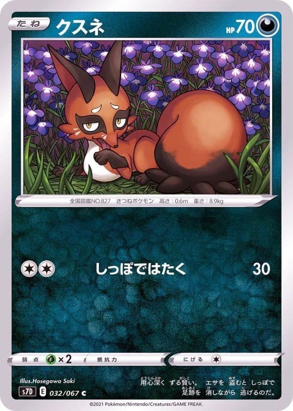 Nickit  Pokemon Skyscraping Perfection card Japanese  0/067
