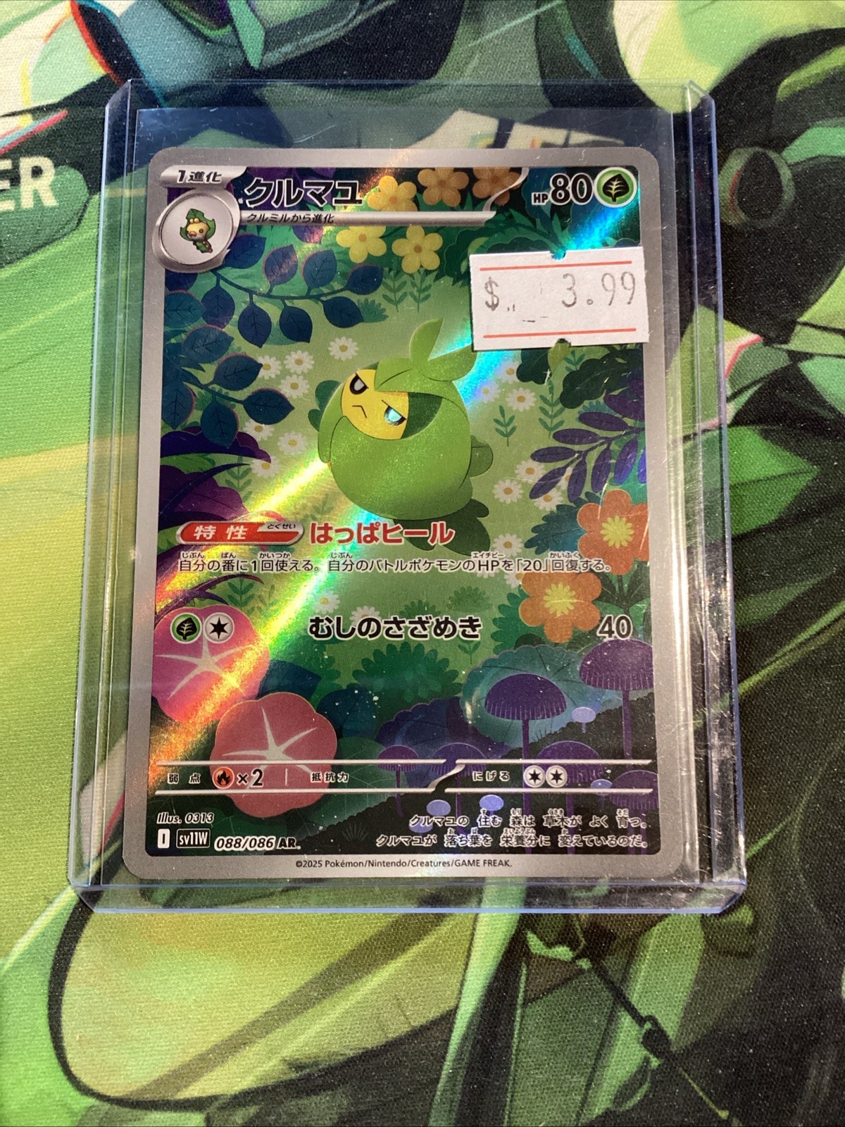 Swadloon AR 088/086 White Flare sv11W Pokemon Card Japanese Near Mint #91435