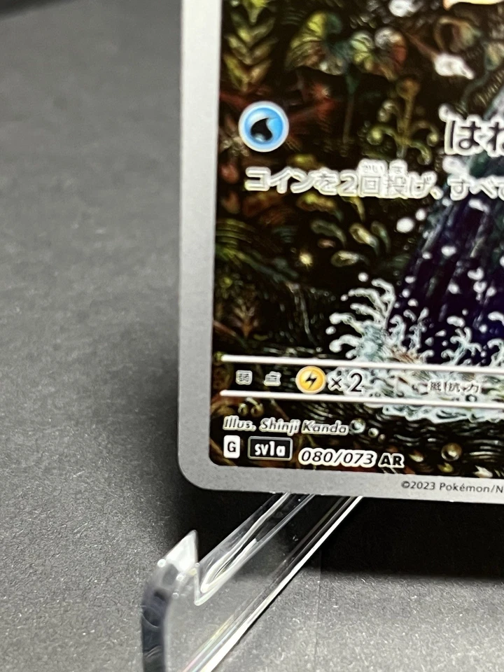 Pokémon TCG Magikarp Karpador AR Sv1a 080/073 Japanisch Near Mint Tripple beat - Bild 4 von 4