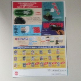 Namcot News 33 Star Wars Famicom Brochure #3c4797