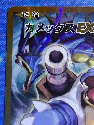 Blastoise EX 092/087 SR 2016 Japanese Pokemon 20th Anniversary 1st
