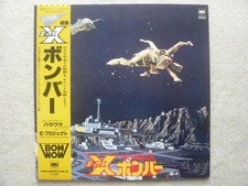 Suite X Bomber XBOMBER LP Record X Bomber Bow Wow