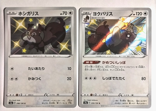 NM – Pokemon s4a Shiny Skwovet 298/190 & Greedent 299/190 JP Set