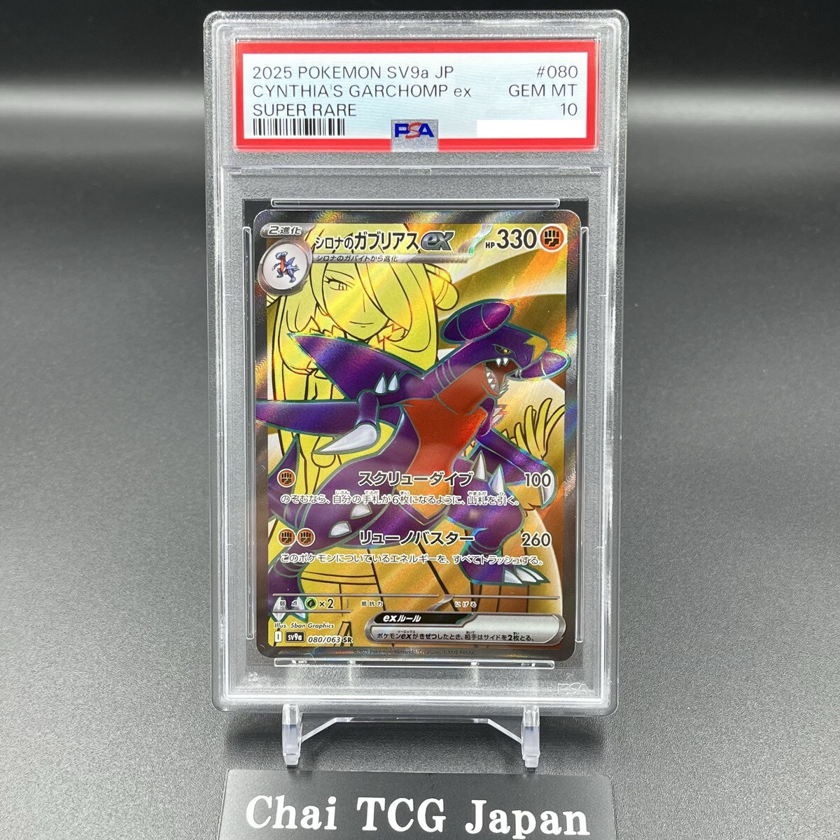PSA 10 Cynthia's Garchomp SR 080/063 SV9a Heat Wave Arena