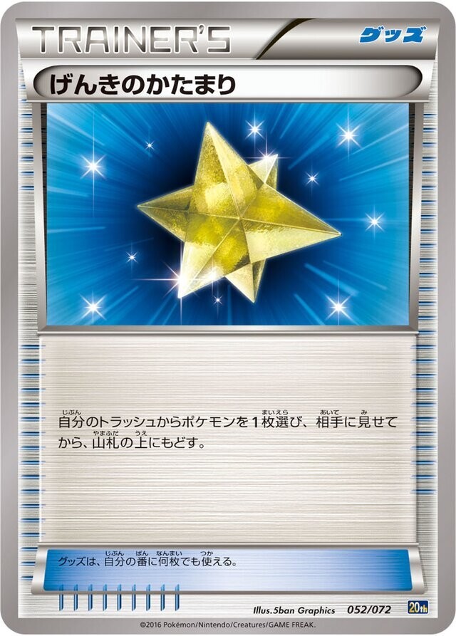 りればば Pokemon Card Japanese - Max Revive 052/072 - 20th
