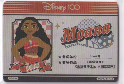 Kartenspaß Joyful Disney 100 Carnival Character ID D100C-SSR18