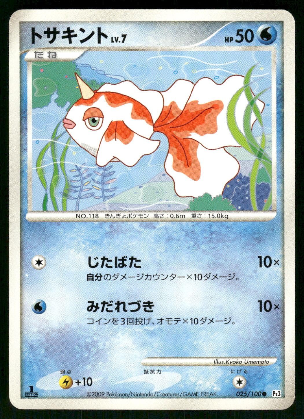 2009 Heavily Played Pokemon Goldeen 025/100 Beat of the Frontier Japanese