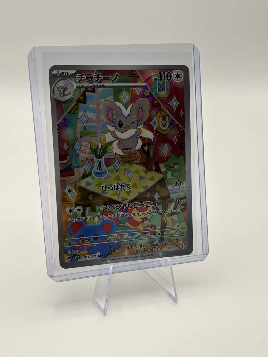 Cinccino 083/071 Sv5k: Wild Force for sale | eBay