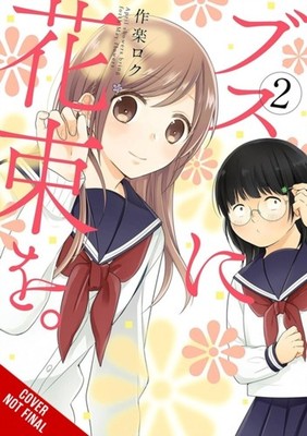 APRIL SHOWERS BRING MAY FLOWERS VOL 2 by SAKURA, ROKU Paperback Self Help