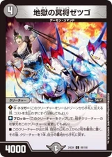 Duema DM24EX4 88/100 Hell's Dark Lord Zetsugo (C Common) Collaboration Masters S