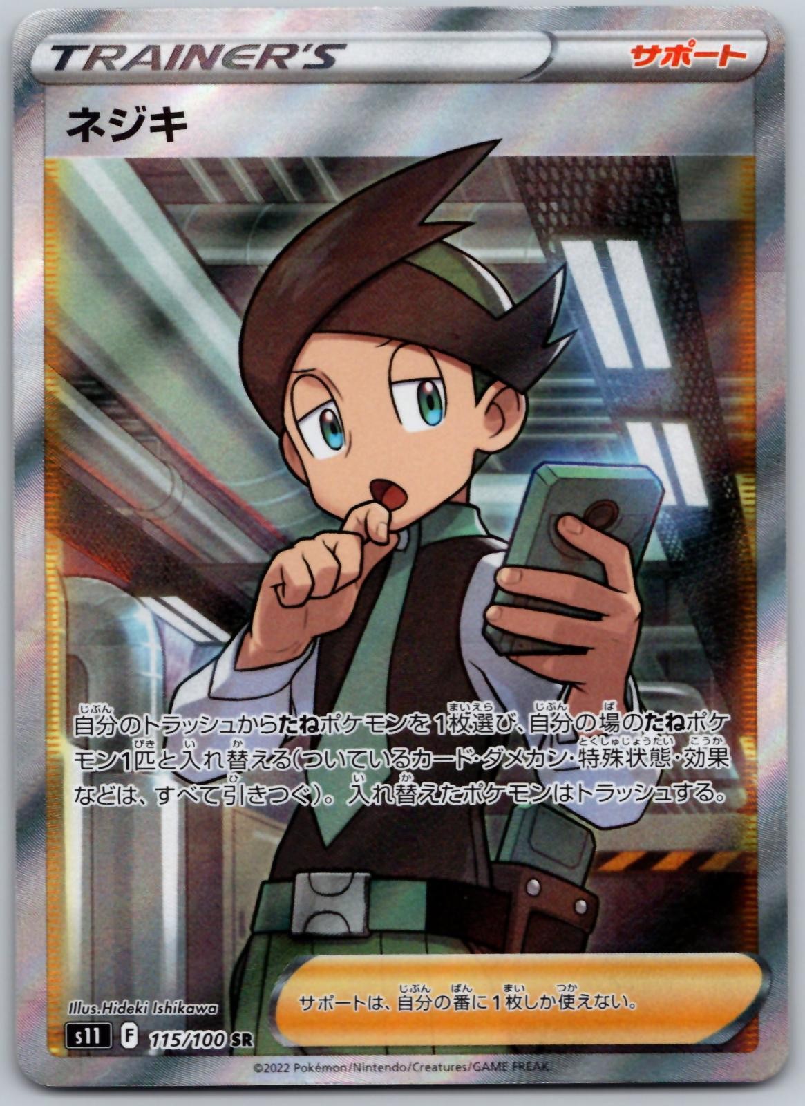 Thorton 115/100 Super Rare Lost Abyss Pokemon Japanese Holo Near Mint