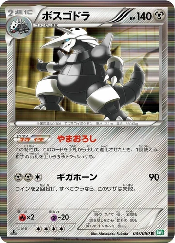 Aggron 037/050 Bw5: Dragon Blast