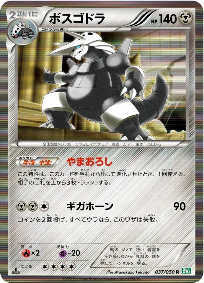Aggron 037/050 Bw5: Dragon Blast