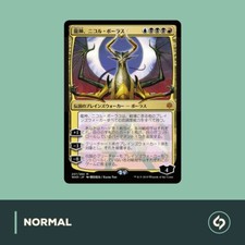 MTG | Nicol Bolas, Dragon-God | WAR OF THE SPARK | NM | JP | MAGIC