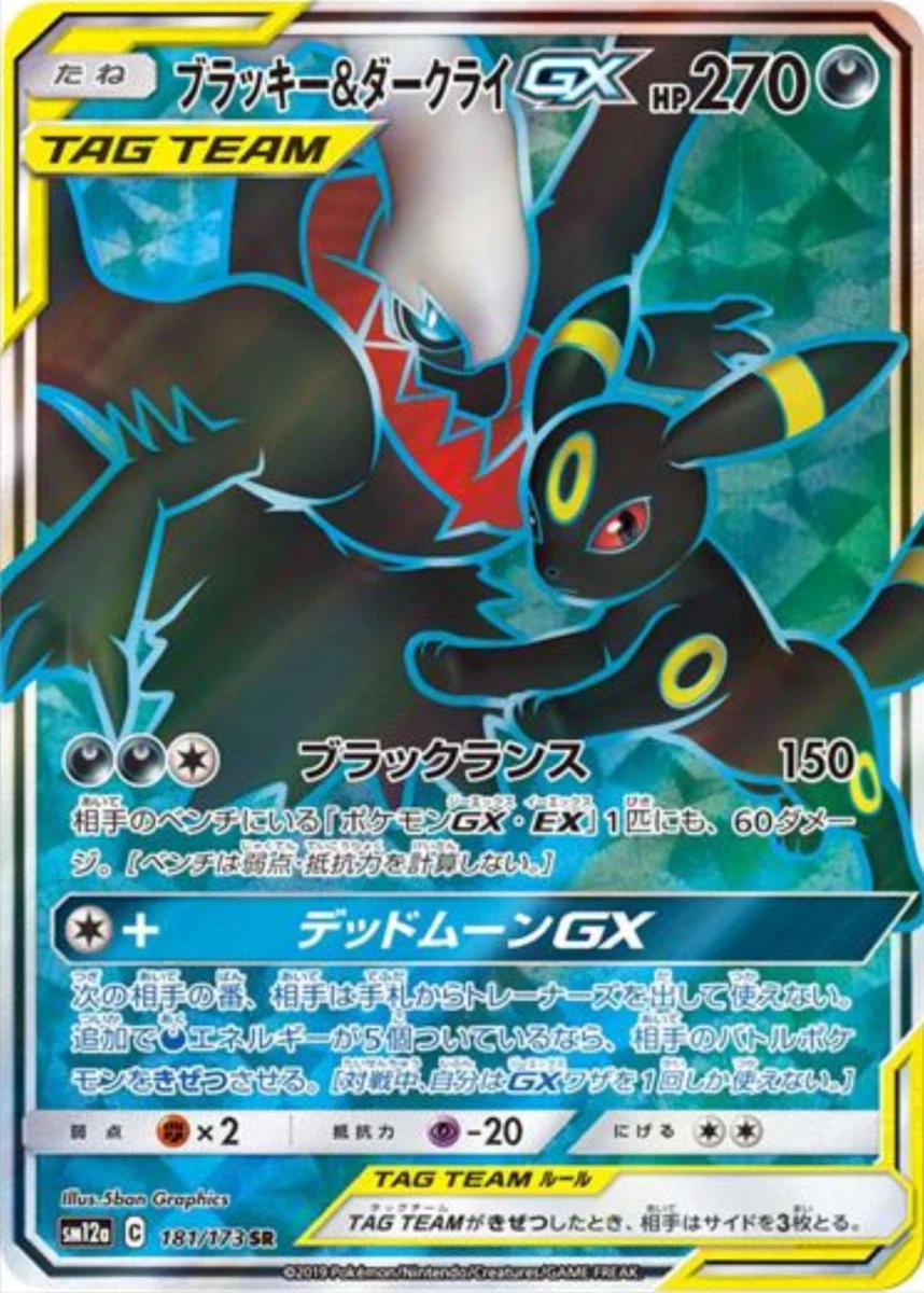 Umbreon & Darkrai GX 181/173 Sm12a: Tag Team GX: Tag All Stars for