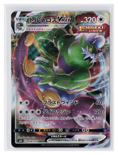 TORNADUS VMAX POKEMON SILVER LANCE 058/070 TRIPLE RARE JAPANESE HOLO