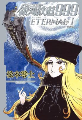 GALAXYEXPRESS　BIGCOMICSGOLD　銀河鉄道999 Galaxy Express 999 (manga) | Galaxy Express 999 Wiki | Fandom