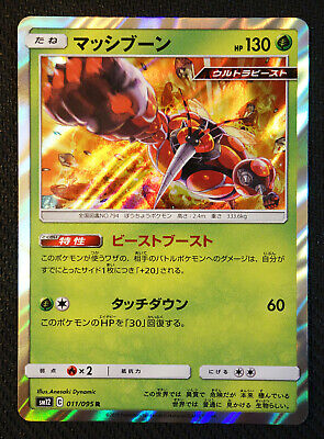 JAPANESE Pokemon Card Chaos Swell 091/095 SM12 Alter Genesis NM/M