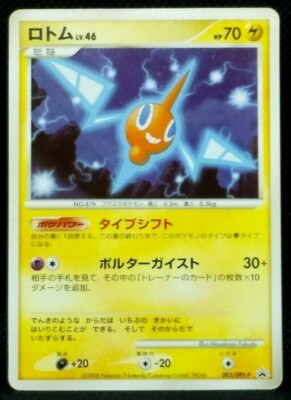 Rotom Lv 46 Pokemon Card Promo 003 Dpt P From Japanese Nintendo Very Rare F S Ebay Rotom Lv 46 Pokemon Card Promo 003 Dpt P From Japanese Nintendo Very Rare F S Ebay