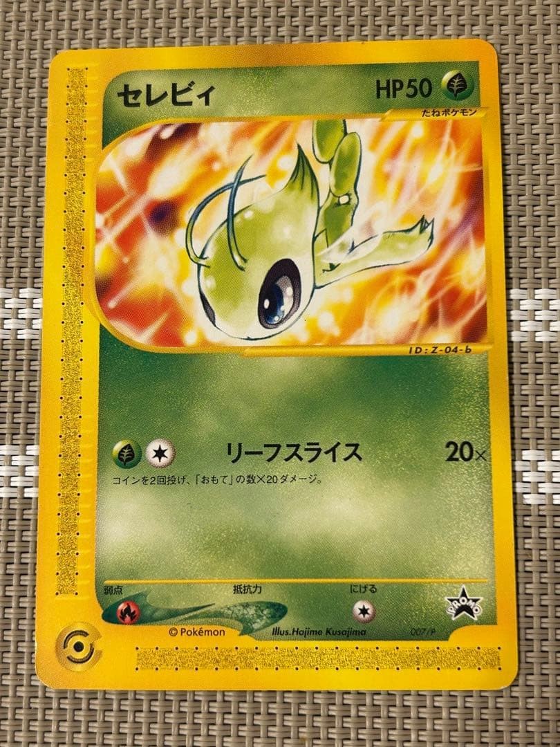 Celebi PROMO P - e-Promo Card 007/P