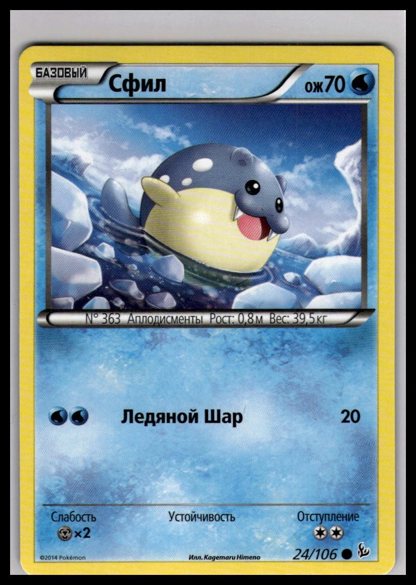 Spheal 24/106 | Pokemon 2014 XY - Flashfire Russian Language [US Seller]