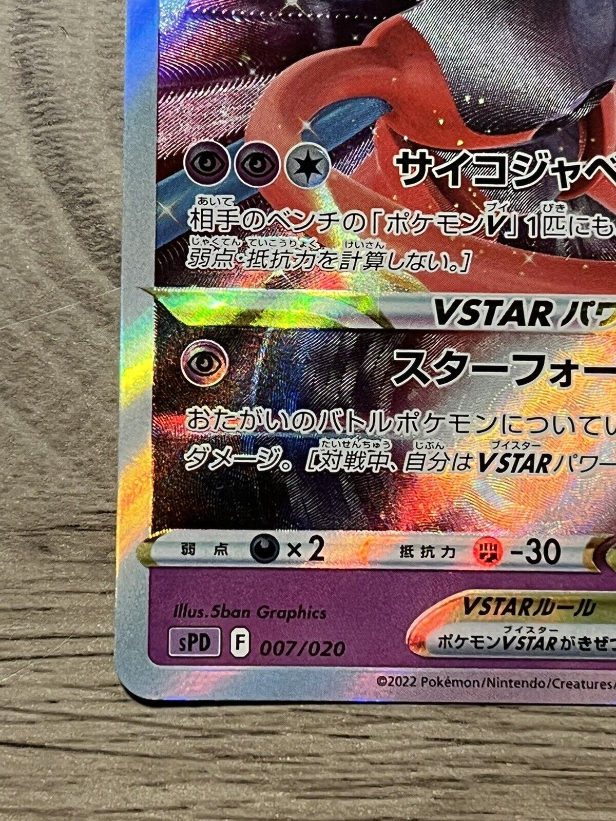 Deoxys Vstar Rrr Specification - 007/020 SPD - MINT - Pokémon TCG Japa