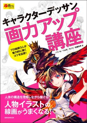 How to Draw the Character Sketch Japanese Book manga kawaii anime sexy