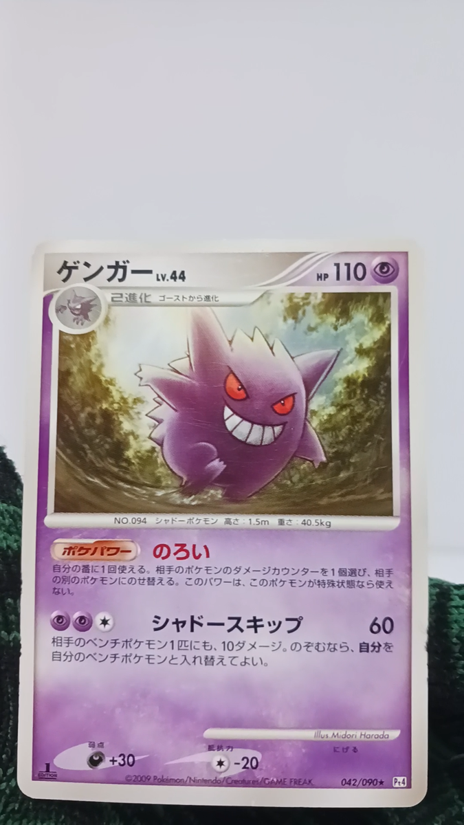 Gengar 042/090 1st ed 2009 Japanese Pokemon Card VG | eBay