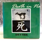 Manabu Miyazaki Death in Nature Photo Book SHI 1994 Heibonsha