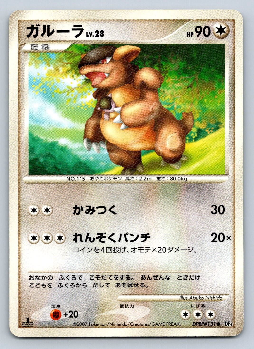 Kangaskhan DPBP#131 DP4: Moonlit Pursuit 1st Edition Japanese Pokemon Card - MP