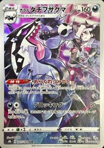 VMAX Climax Japanese Pokemon MINT Pier's Galarian Obstagoon 207/184 CHR